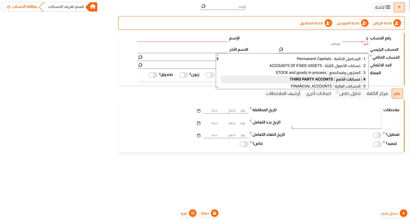 بطاقة الحساب